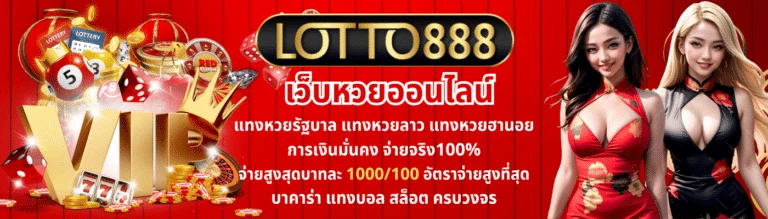 lotto888